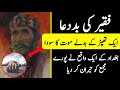 Faqeer Ki Badoa|| Inspiration Story