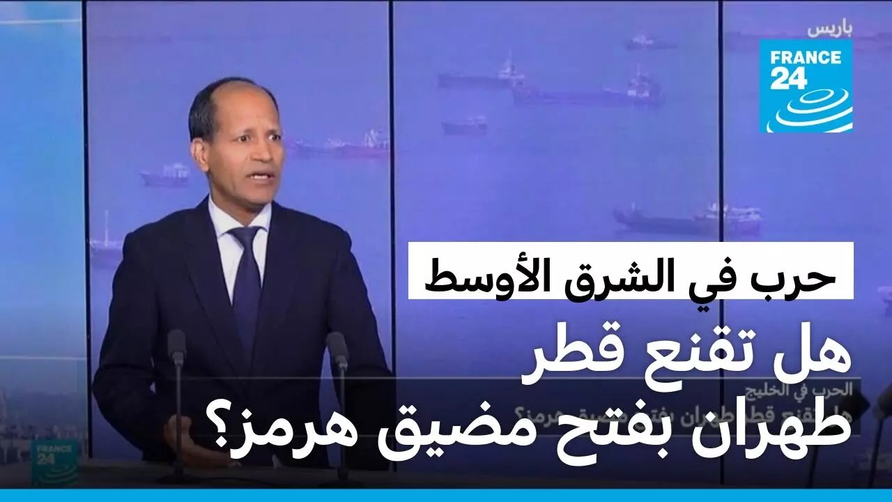 �� ���� ��� ����� ���� ���� ���ҿ � ����� 24 / FRANCE 24
 - نشر قبل 9 دقيقة