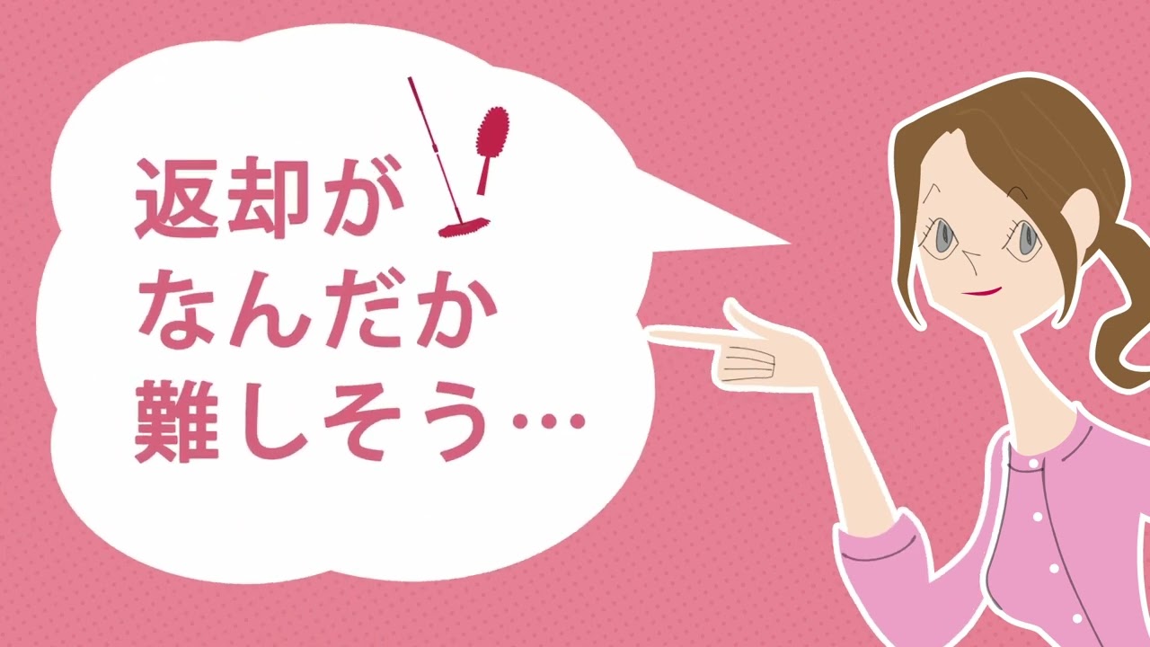 ポスト返却サービス| ダスキン