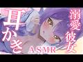 【#ASMR/3dio】君のことを溺愛してくれる甘やかし彼女♡耳奥まで届く耳かきで蕩けちゃえ♡♡【 囁き/耳ふー/耳かき/earcleaning/Whispering/sleep 】