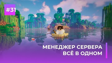 🌞 МЕНЕДЖЕР СЕРВЕРА | АЛЬТЕРНАТИВА CMI | SUNLIGHT — ОБЗОРЫ ПЛАГИНОВ #31