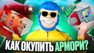 видео: КАК ОКУПИТЬ АРМОРИ И НА ЧТО ЛУЧШЕ ТРАТИТЬ ЗВЁЗДЫ? СТОИТ ЛИ ФАРМИТЬ БОЕВОЙ ПРОПУСК И ЧТО ЛУЧШЕ БРАТЬ? картинка: КАК ОКУПИТЬ АРМОРИ И НА ЧТО ЛУЧШЕ ТРАТИТЬ ЗВЁЗДЫ? СТОИТ ЛИ ФАРМИТЬ БОЕВОЙ ПРОПУСК И ЧТО ЛУЧШЕ БРАТЬ?