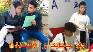 فيلم قصير ولد جامايكا والأستاذة