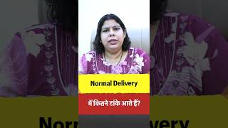 Normal Delivery में कितने टांके आते हैं? दर्द कितना होता है? | Dr. Sindhuja Tiwari #pregnancycare