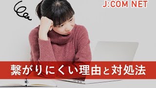 「ネットが使えない…」JCOMでシステム障害、全国で通信トラブル発生⚠️🚨