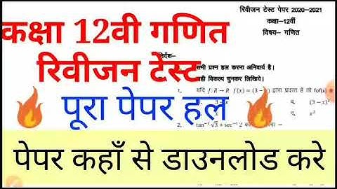 12th class math revision test //mp board class 12th math  revision full solution//half yearly paper