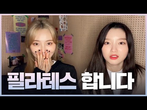 [이달의소녀] 필라테스 하다가...