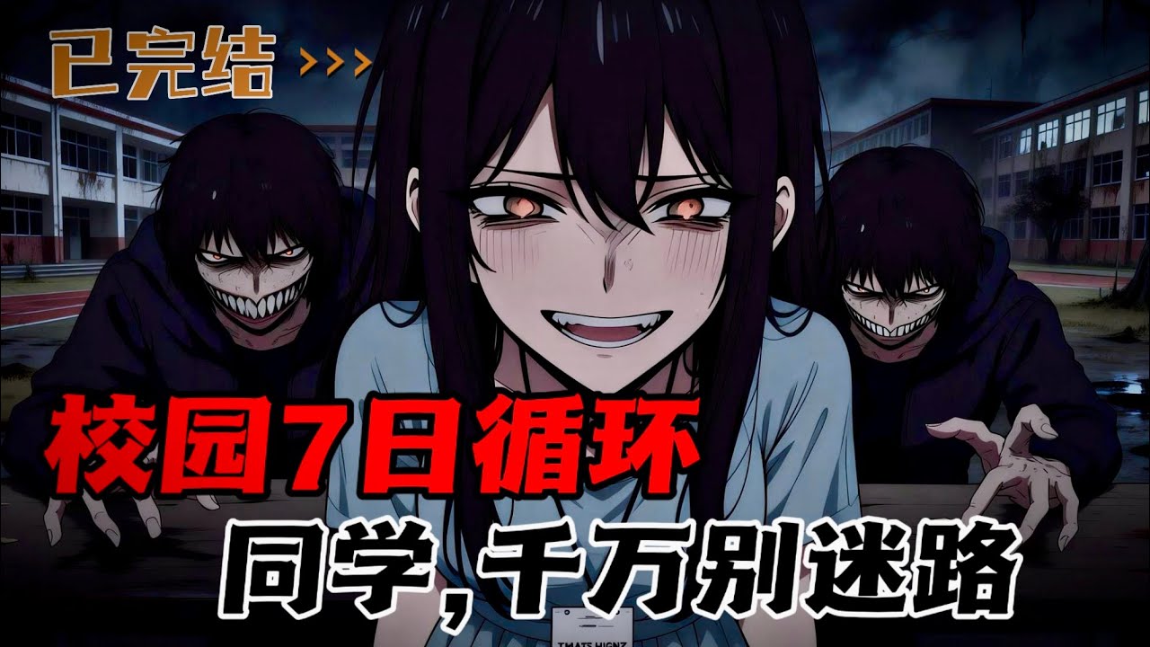 欢迎进入校园7日循环，同学，拿好你的校册，别弄丢了！