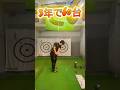 3年で60台❗️寄せワンドリル🏌️#ゴルフ #pgaティーチングプロ #ゴルフ上達