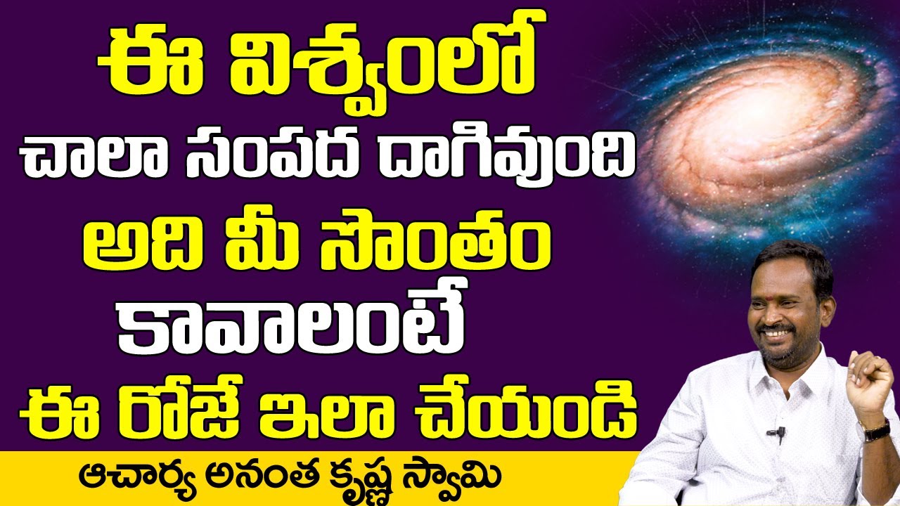 Money Mantra 185 | మీ జీవితంలో ఎవరికీ అడగాల్సిన పని లేదు | Anantha Krishna Swamy | MY DESTINY