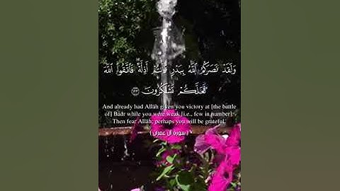 سورة آل عمران من 121 الى 125