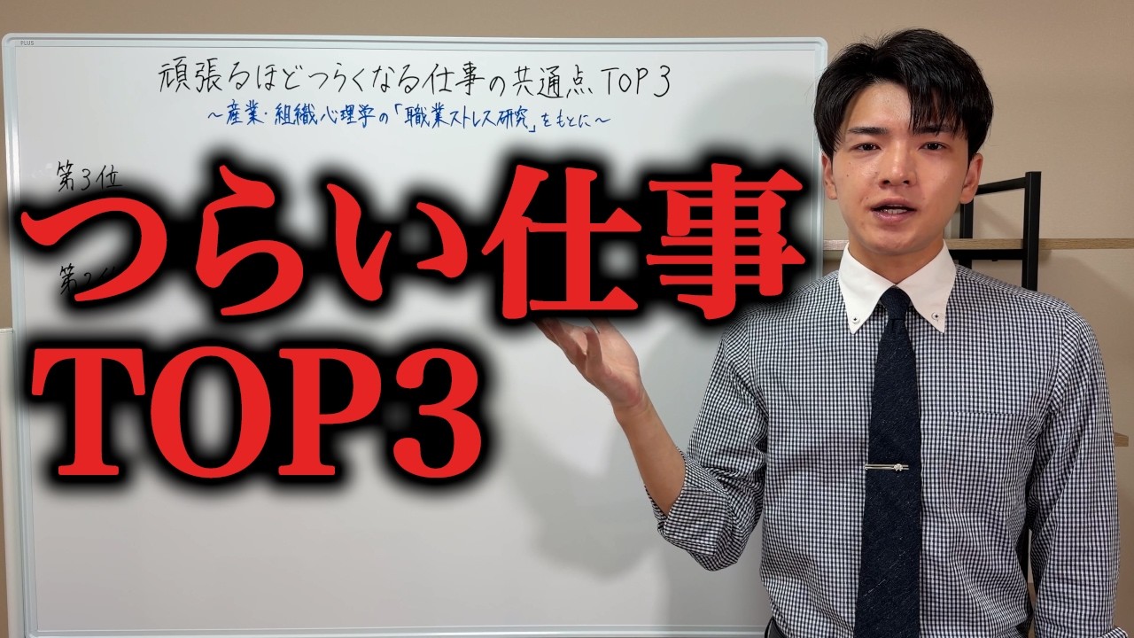 頑張るほどつらくなる仕事の共通点 TOP3【心理学】