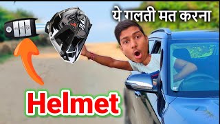 चलती कार से हेलमेट फेंक दे तो क्या होगा | Will It Survive | What If I Throw Helmet From A Moving Car