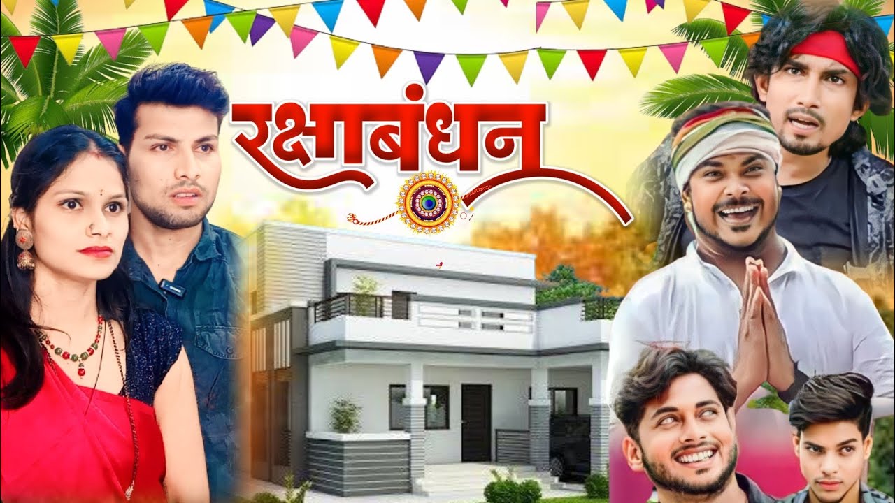 Raksha Bandhan | रक्षाबंधन | Mani Miraj vines | Mani Miraj video ...