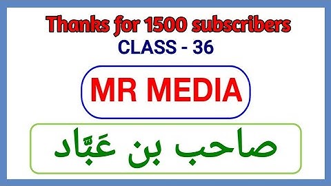 CLASS:36 صاحب بن عباد NET SET K-TET PSC ARABIC QUESTIONS PREPARATION BASED ON NET SYLLABUS 2019