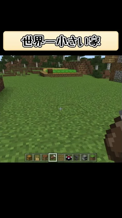 マイクラ 家 簡単 小さい