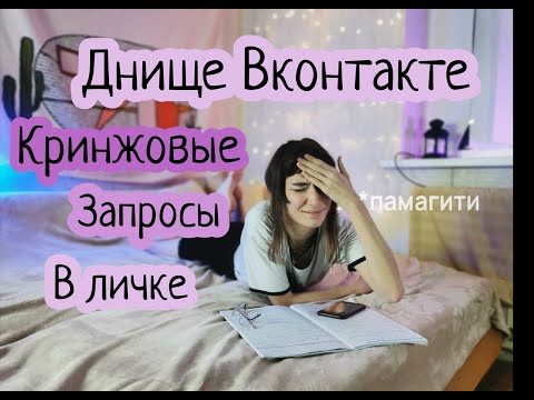 ТОП КРИНЖОВЫХ СООБЩЕНИЙ