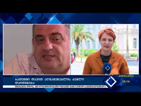 ბათუმში  დავით  აღმაშენებლის  ძეგლი  დაიდგმება