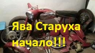 Мотобрат и Ява старушка, начало)