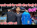 मात्र 50₹ में बैग घर बैठे | Bags Wholesale Market in Delhi | Bag Manufacturer in Delhi | bag market