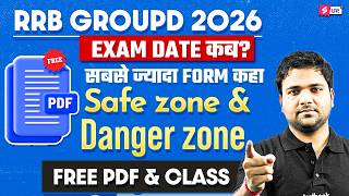 Rrb Group D 2026 Exam कब हग? Group D Exam Date 2026 Rrb Group D Safe Zone & Danger Zone 2026
