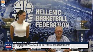 Κύπελλο Ελλάδας: Κύπελλο Ελλάδας Μπάσκετ: Στην Αμαλιάδα κόντρα στον Κόροιβο ο ΓΑΣ Κομοτηνή