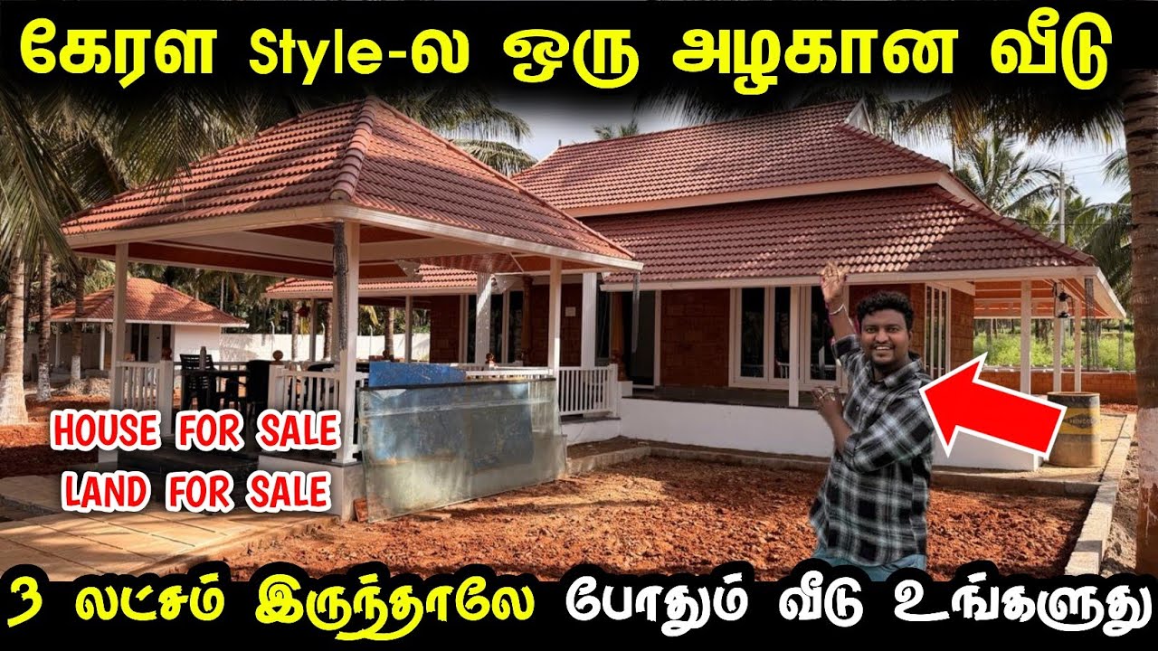 4.5 லட்சம் இருந்தாலே போதும் அழகான Kerala Style வீடு | House for sale coimbatore | Land for sale