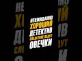овечки