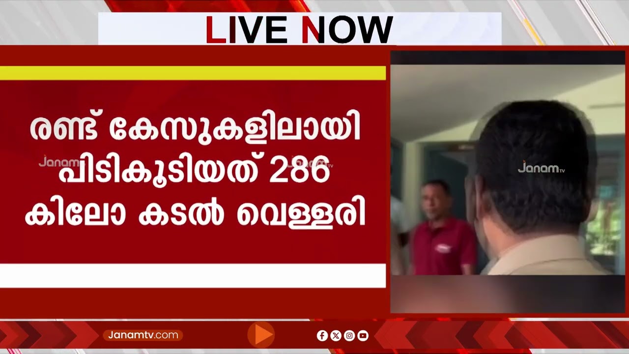 കോടികൾ വിലമതിക്കുന്ന കടൽ വെള്ളരി പിടികൂടിയ കേസിൽ കുറ്റപത്രം സമർപ്പിച്ച് ED