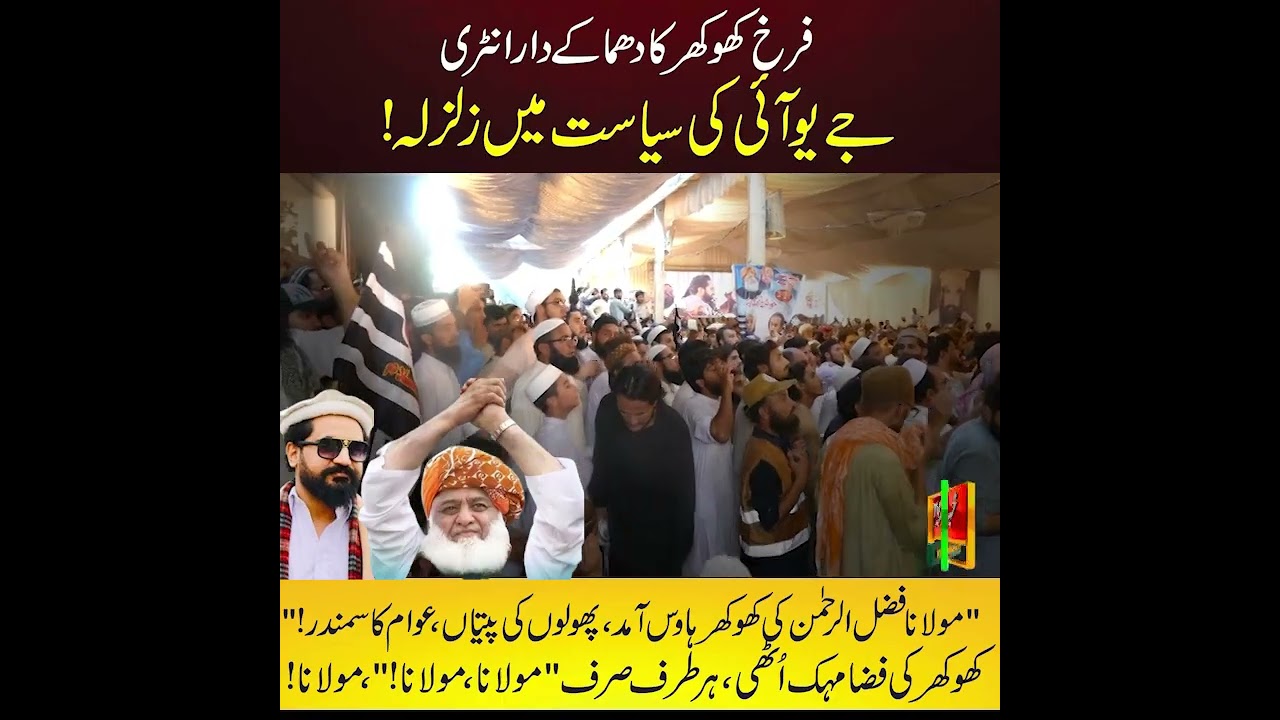 Farrukh Khokhar Joins JUI-F | Maulana Fazlur Rehman’s Grand Welcome in Khokhar – Dera Taji Khan