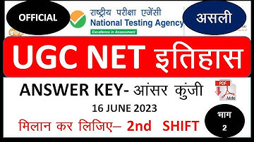 UGC NET HISTORY ANSWER KEY JUNE 2023 2nd shift
