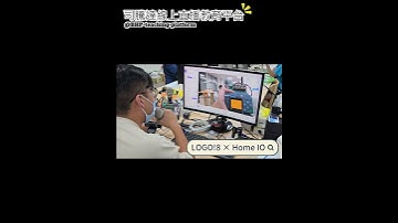 【LOGO!8 創客體驗營】10/18 - 19 AI × 自動化 × 智慧家庭｜創客體驗營培育未來人才#siemens #homeio #logo!8#STEAM教育#自動化控制#創客體驗#智慧製造