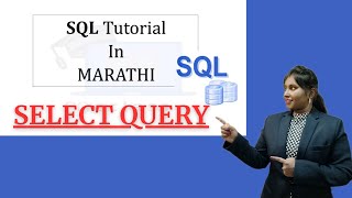 SQL Select Query || SQL tutorial in marathi