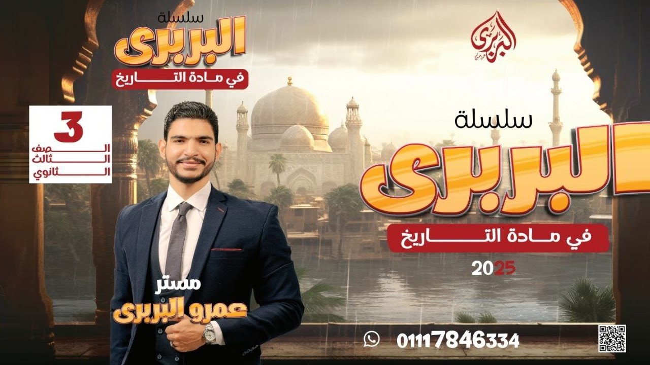 شرح الجزء الثاني من درس  العراق من الانتداب الي الاستقلال لصف الثالث الثانوي