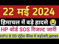 Himachal pradesh breaking news  22 may 2024  himachalnews     hpnews