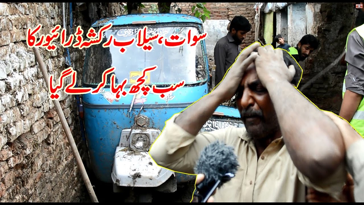 Flood in Mingora - swept away everything of the rickshaw driver - Swat Flood 2022