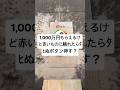 1,000万円もらえるけど「赤いもの」に触れたらﾀﾋぬボタン押す？