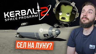 Как не надо садиться на луну. Самый тупой космонавт! [Kerbal Space Program 2]