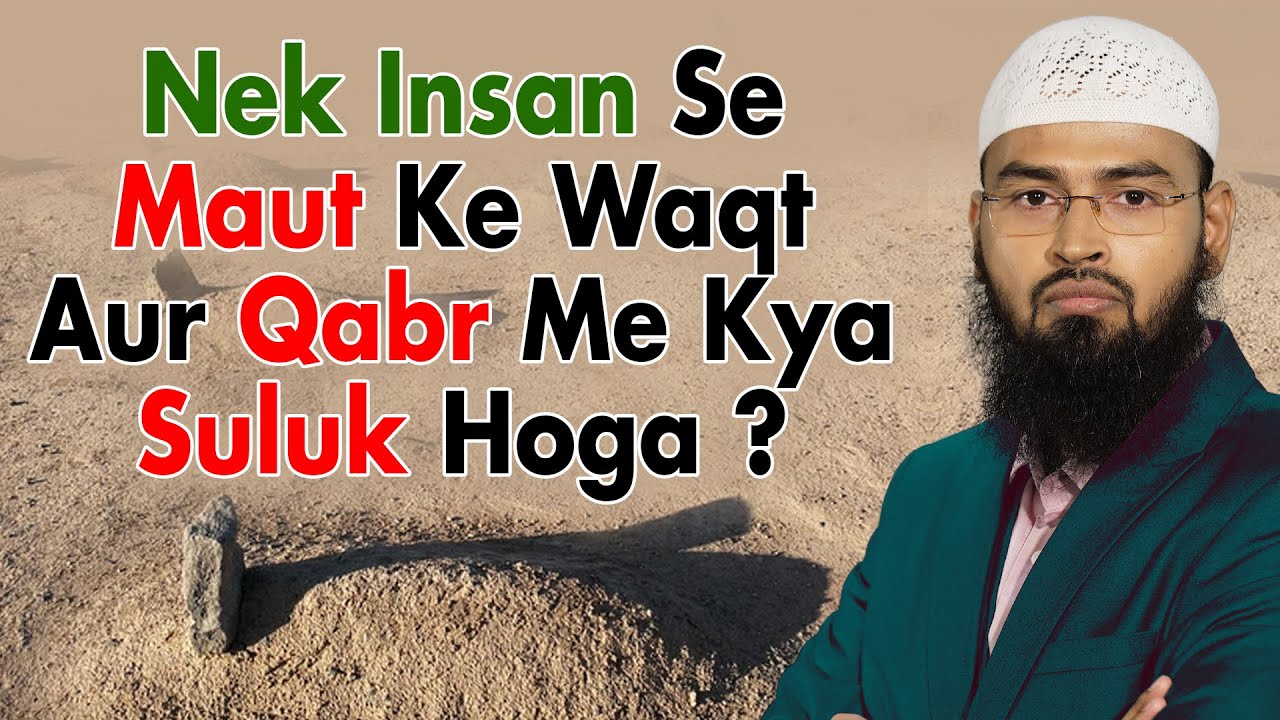 Nek Insaan Ke Saath Maut Ke Waqt Aur Qabar Me Kya Suluk Hoga By Adv. Faiz Syed