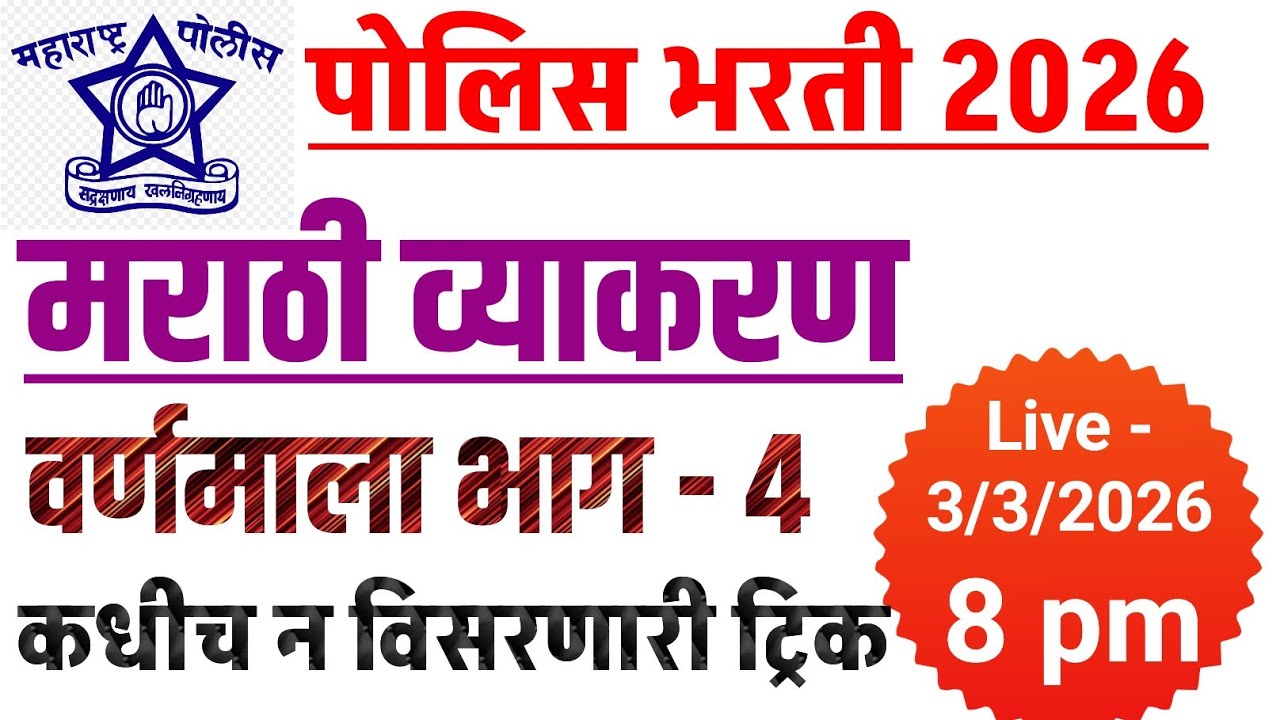 वर्णमाला भाग - 4 