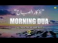 Beautiful Morning Dua for Protection, Guidance &amp; Success || Path Of Noor 