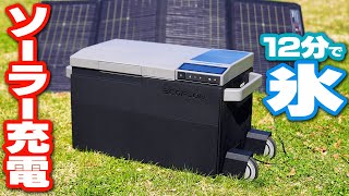 12分で製氷！ソーラー充電もできるポータブル冷蔵庫が最強すぎる！【EcoFlow GLACIER】