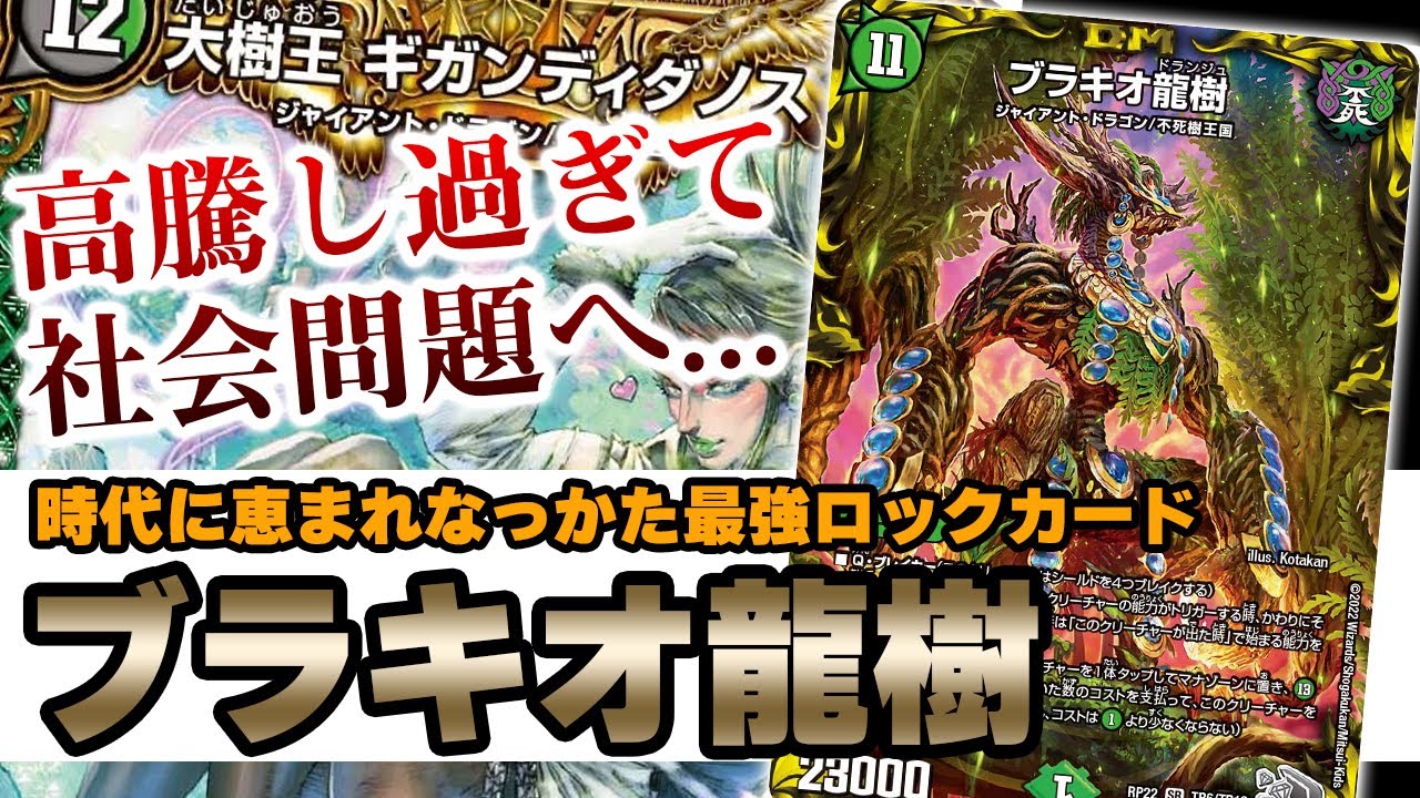No.19】ブラキオ龍樹は何故ここまで高騰したのか、悲しい理由を解説し