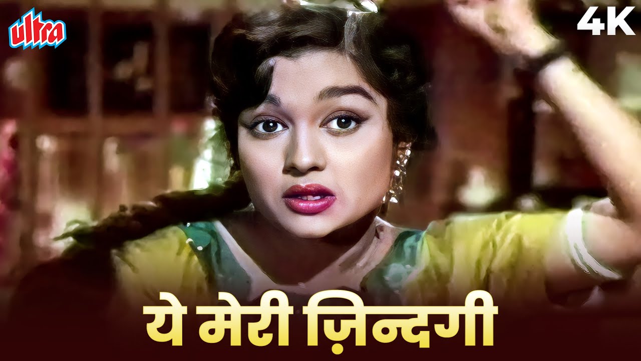 Asha Parekh Hit Song - Yeh Meri Zindagi 4K | Lata Mangeshkar | S.D Burman | Ziddi 1964