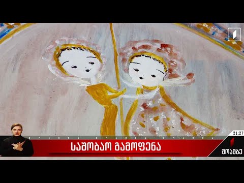 საშობაო გამოფენა