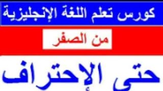 تعلم اللغة الإنجليزية بسهولة: تكوين مجموعة كلمات في جمل