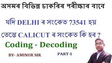 Logical reasoning for assam police written test / Career Point / By Aminur Sir