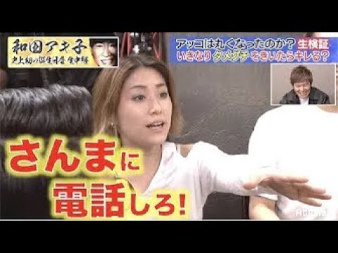 爆笑！和田アキ子誕生日会 生中継ほぼフル② AbemaTV / 190410