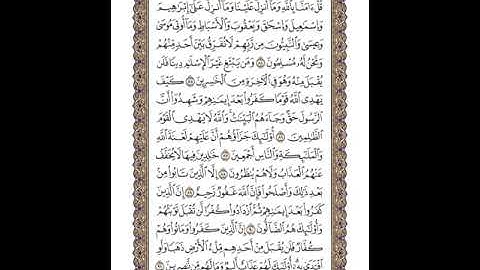 القرآن الكريم | القارئ ياسر الدوسري صفحة 61 سورة آل عمران