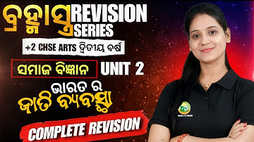 SOCIOLOGY UNIT 2 || COMPLETE REVISION || CHSE ARTS 12TH BOARDS EXAM #12tharts #bidyasagarclasses